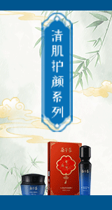 清肌护颜系列
