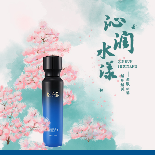 沁润水漾柔肤水