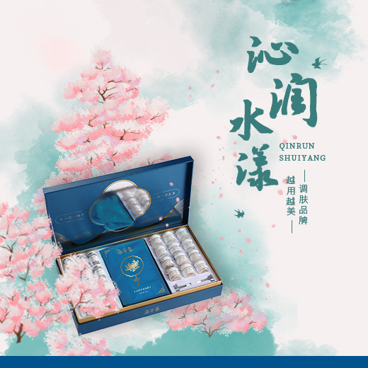 沁润水漾养护套