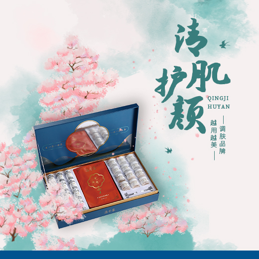 清肌护颜净透套