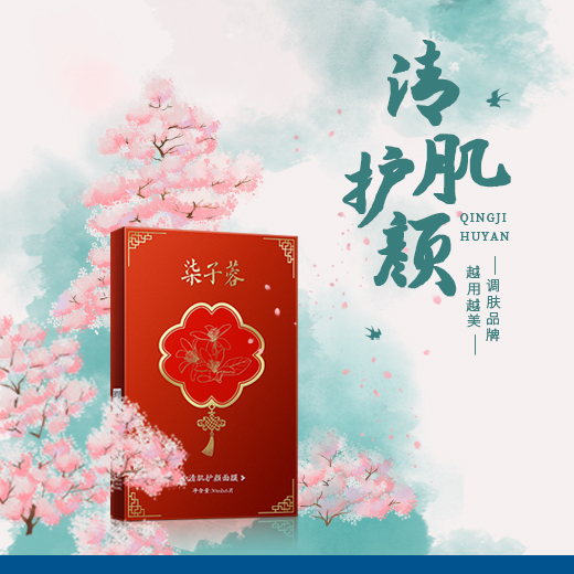 清肌护颜面膜