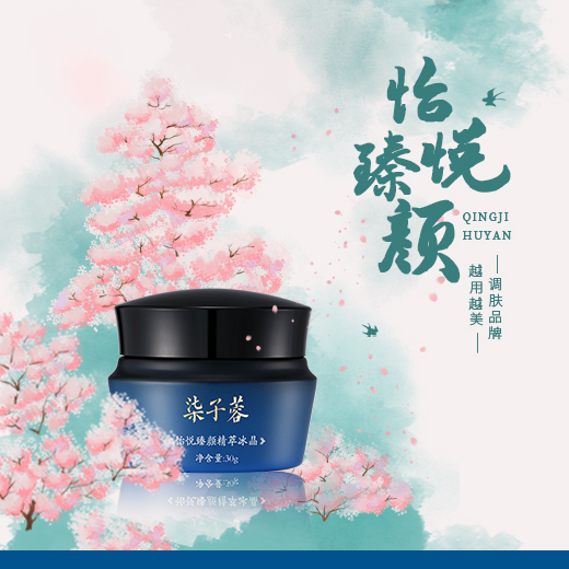 怡悦臻颜精萃冰晶