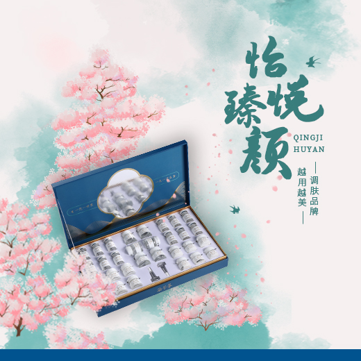 怡悦臻颜养护套