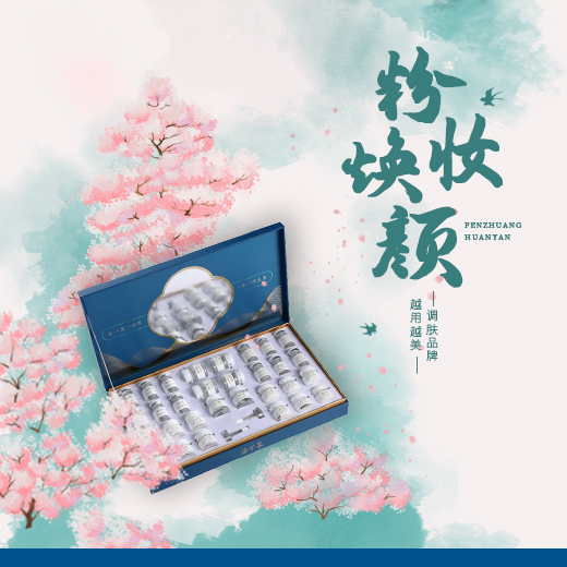 粉妆焕颜精萃套