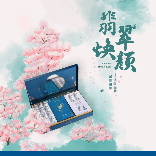 翡翠焕颜至尊套