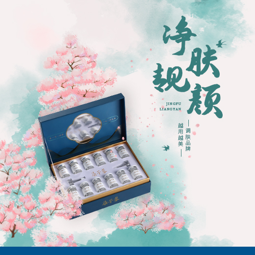 净肤靓颜尊享套