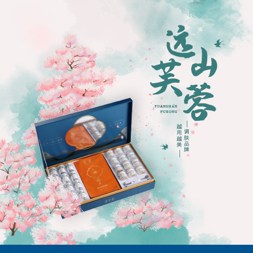 远山芙蓉尊享套