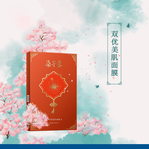 双优美肌面膜